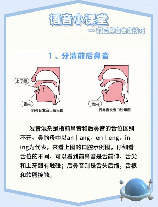 主播前后鼻音训练法，提升口语水平！主播前后鼻音训练法